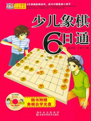 cover image of 少儿象棋6日通